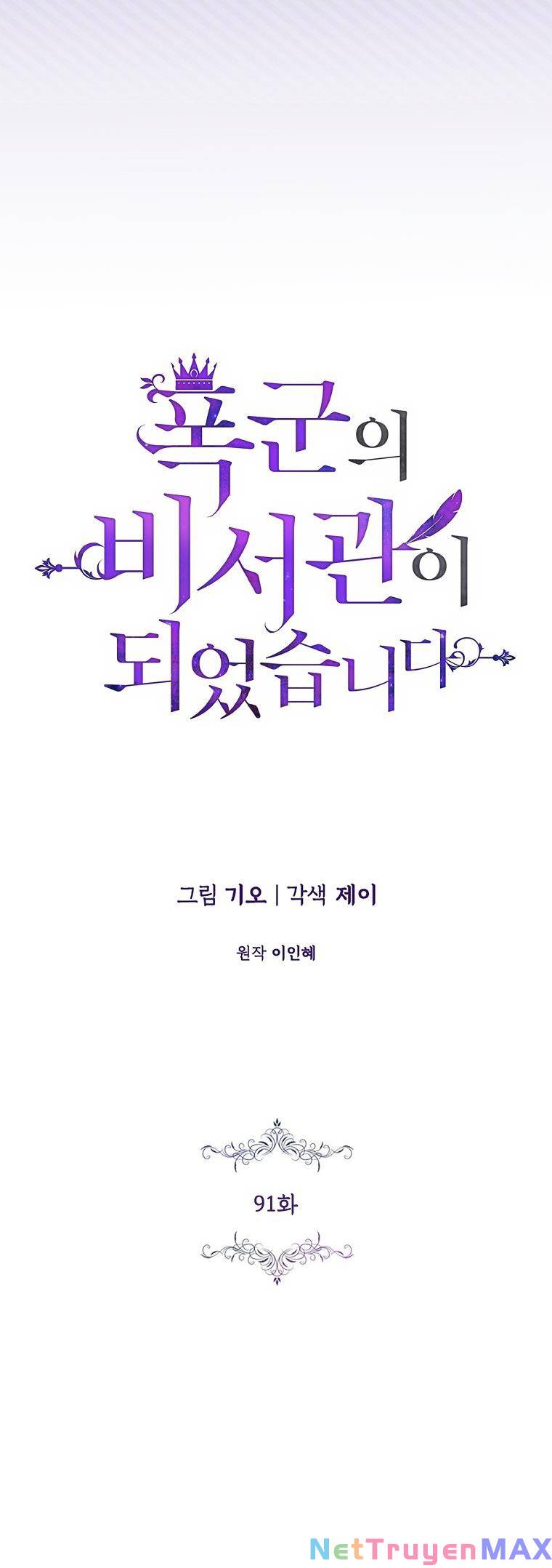 Thư Ký Của Bạo Chúa: Chapter 91.1