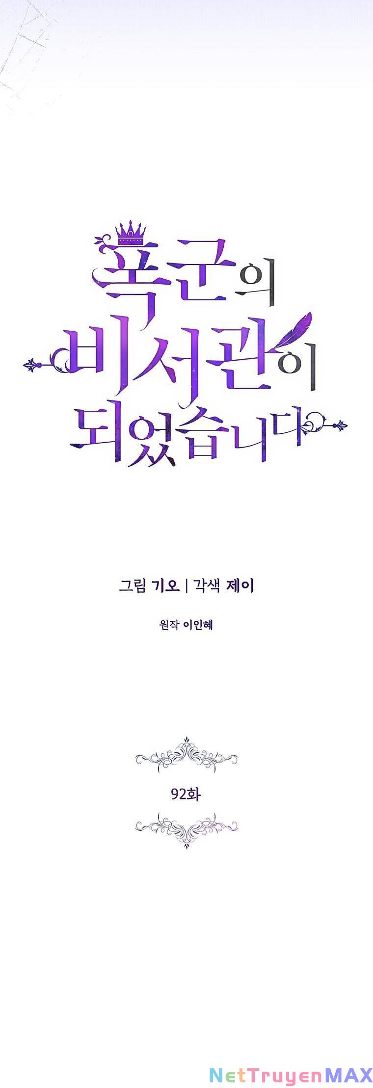 Thư Ký Của Bạo Chúa: Chapter 92.1