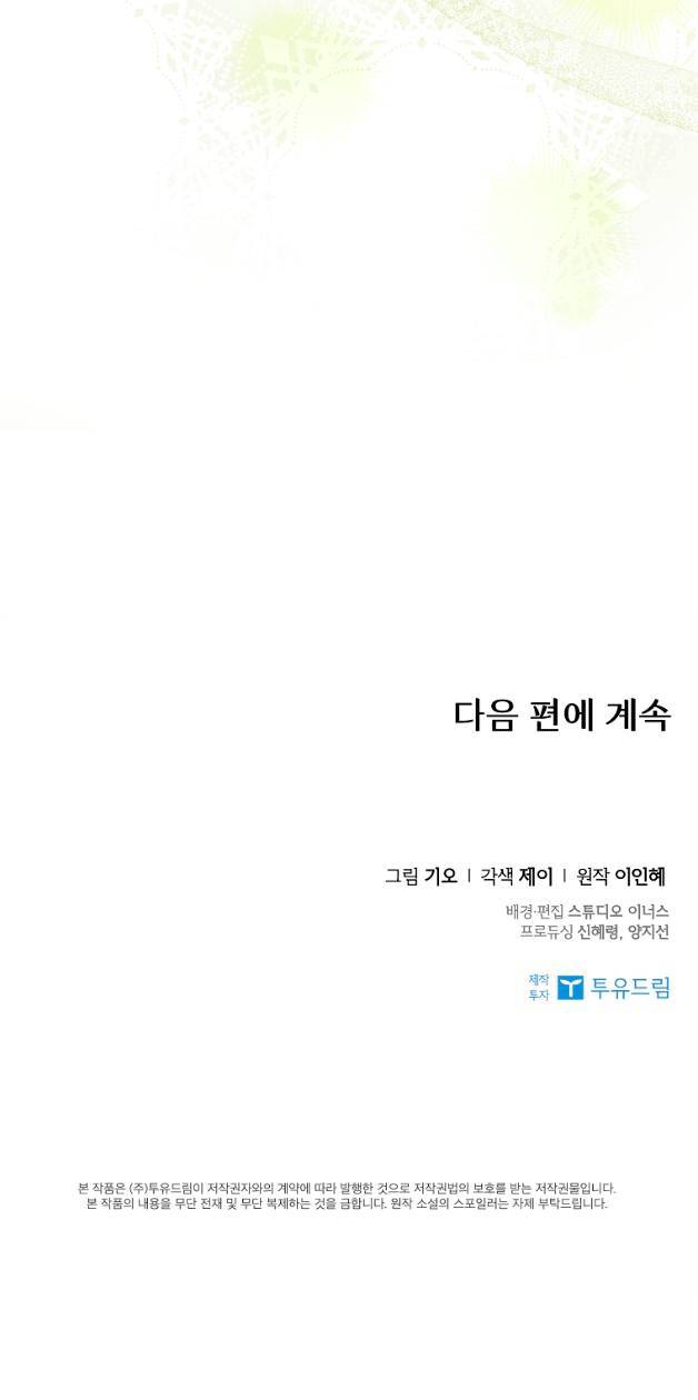 Thư Ký Của Bạo Chúa: Chapter 94.2