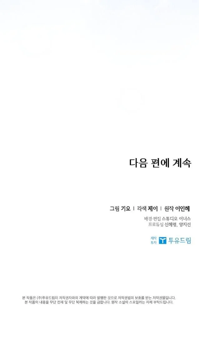 Thư Ký Của Bạo Chúa: Chapter 96.2