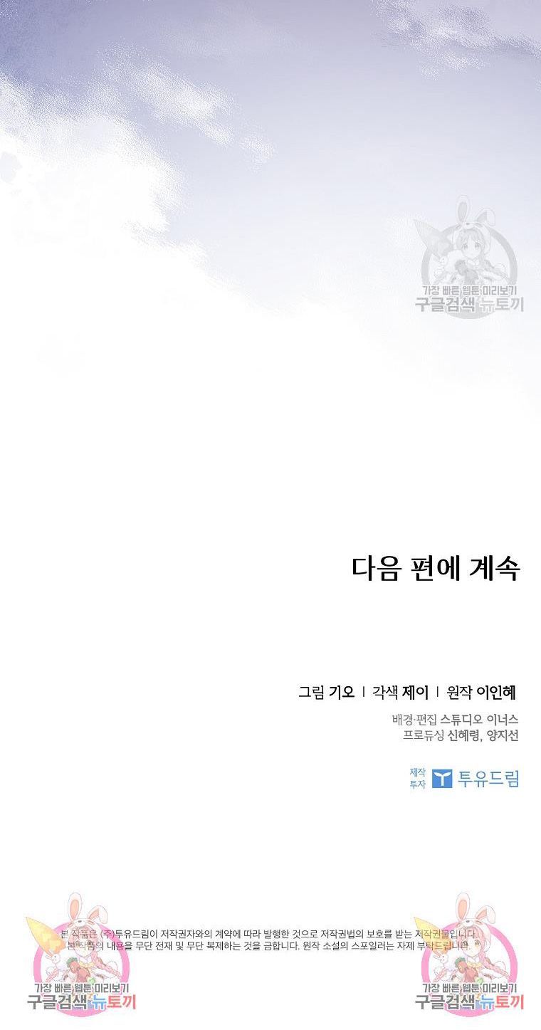 Thư Ký Của Bạo Chúa: Chapter 99.2