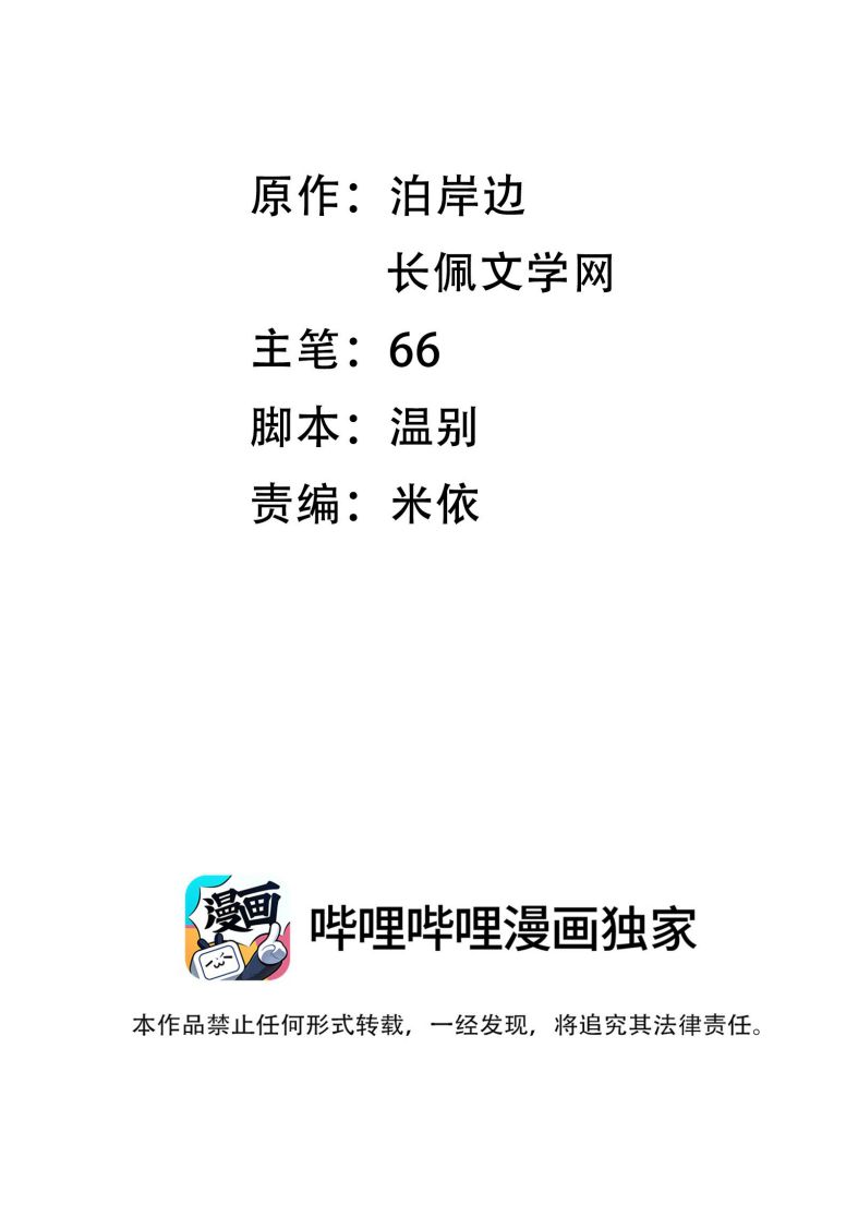 Ánh Trăng Vì Tôi Mà Đến: Chapter 28