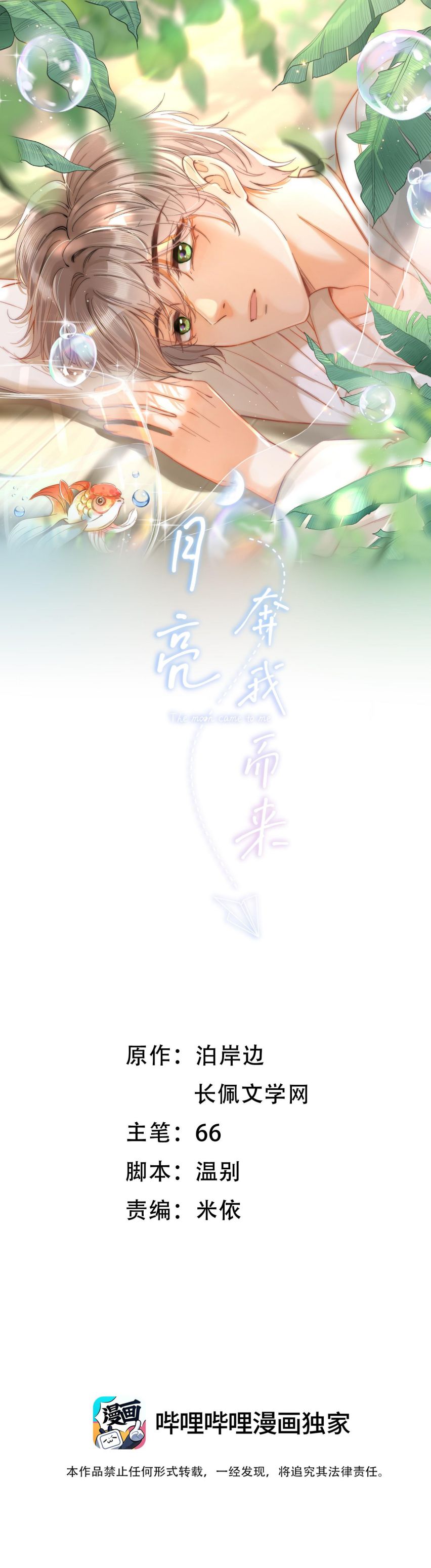 Ánh Trăng Vì Tôi Mà Đến: Chapter 3