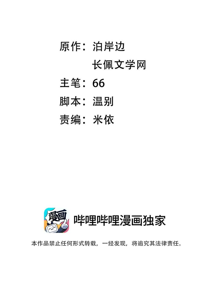 Ánh Trăng Vì Tôi Mà Đến: Chapter 30