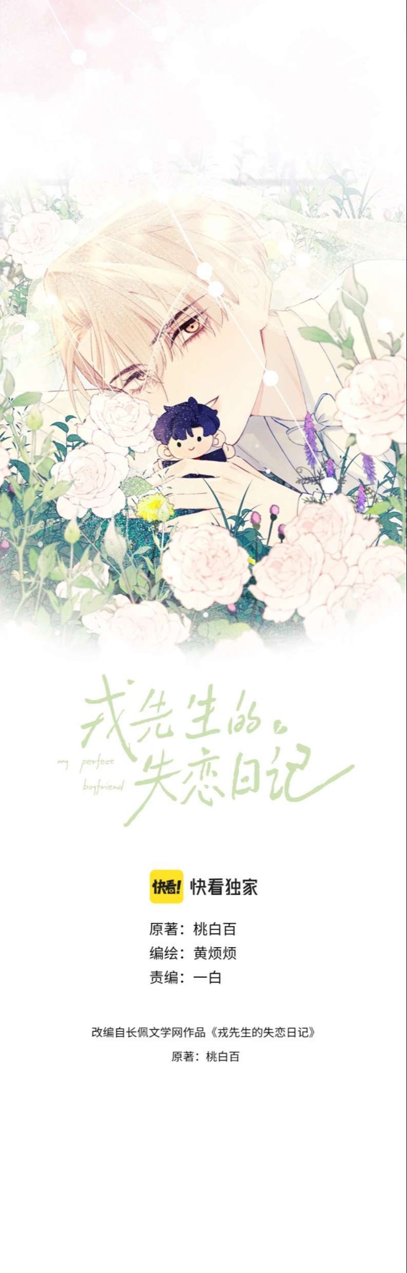 Nhật Ký Thất Tình Của Nhung Tiên Sinh: Chapter 2