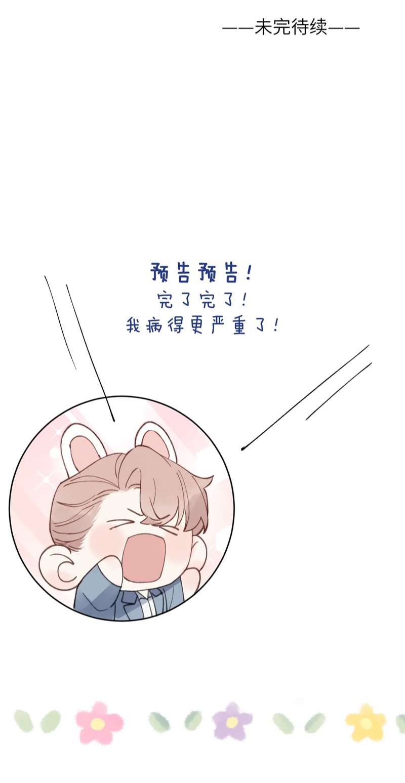 Nhật Ký Thất Tình Của Nhung Tiên Sinh: Chapter 32