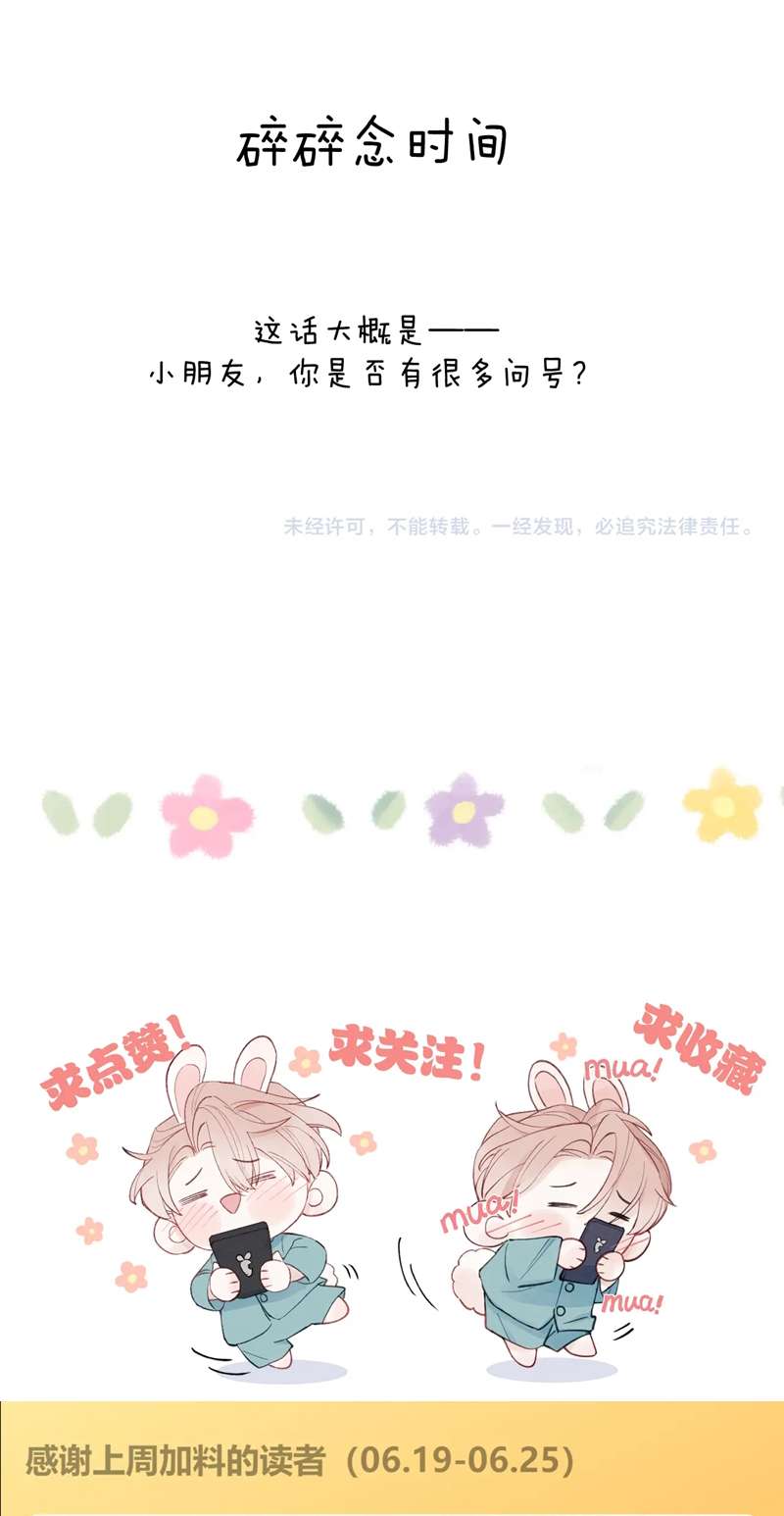 Nhật Ký Thất Tình Của Nhung Tiên Sinh: Chapter 32