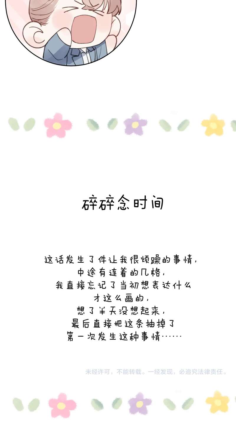 Nhật Ký Thất Tình Của Nhung Tiên Sinh: Chapter 37