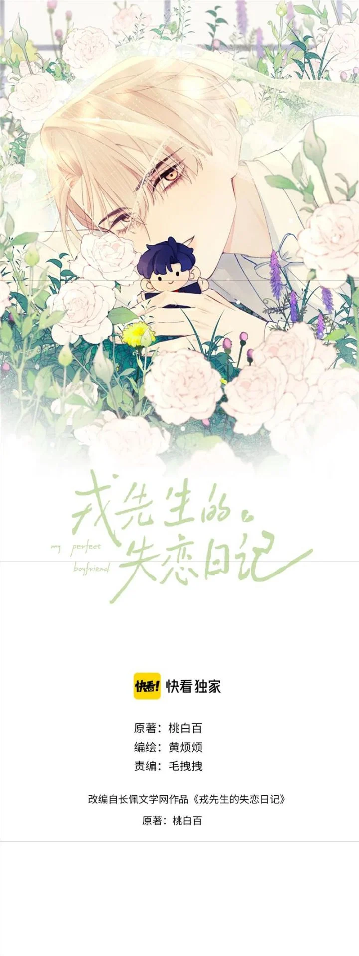 Nhật Ký Thất Tình Của Nhung Tiên Sinh: Chapter 38