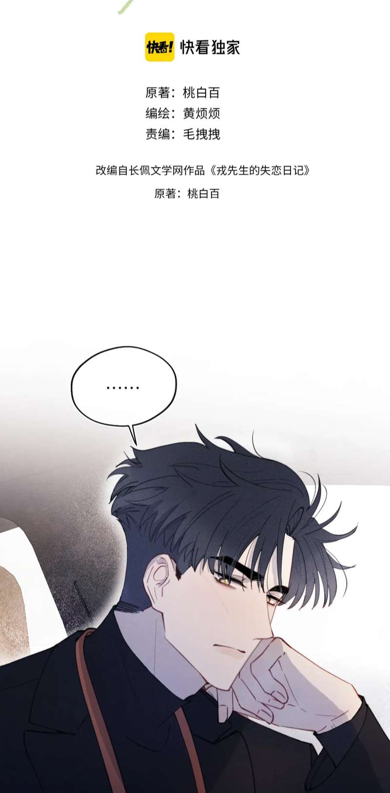 Nhật Ký Thất Tình Của Nhung Tiên Sinh: Chapter 39