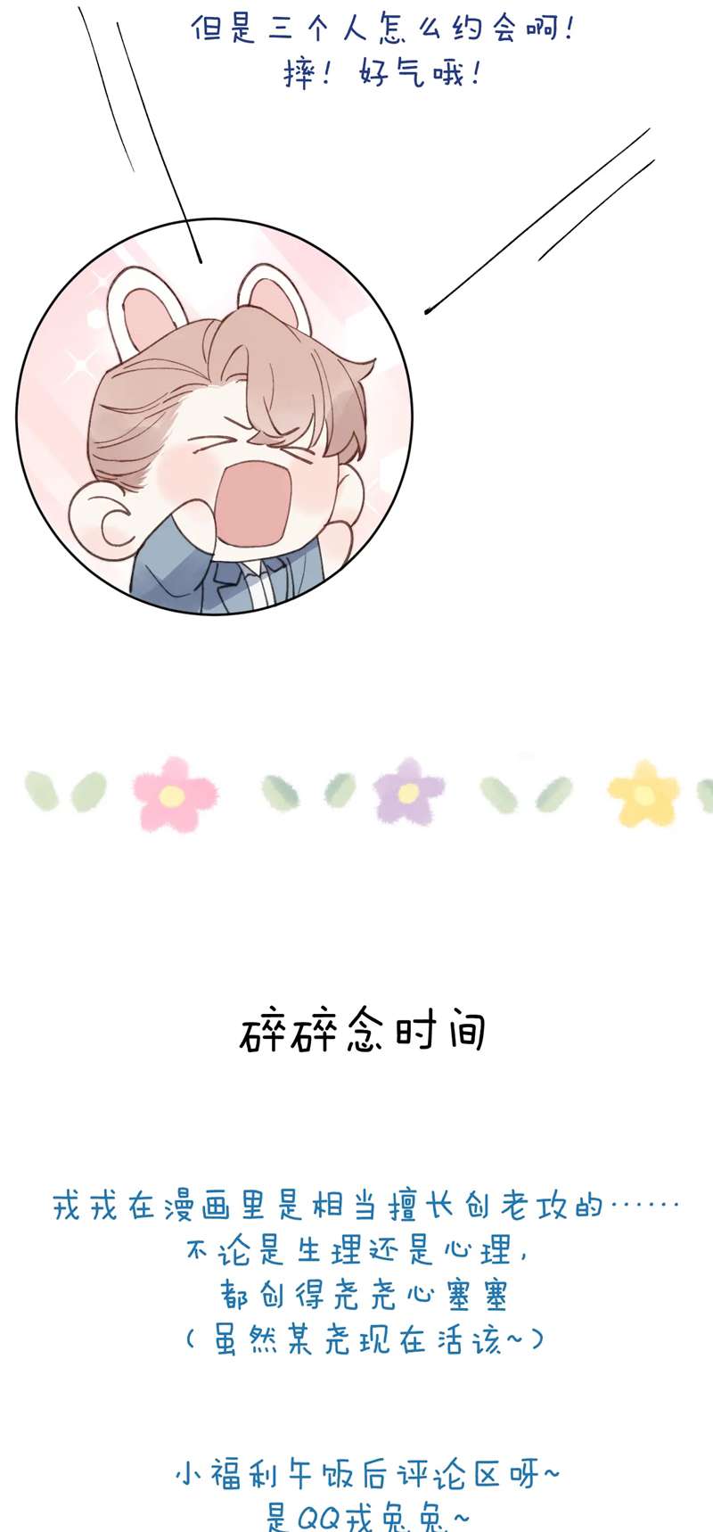 Nhật Ký Thất Tình Của Nhung Tiên Sinh: Chapter 39