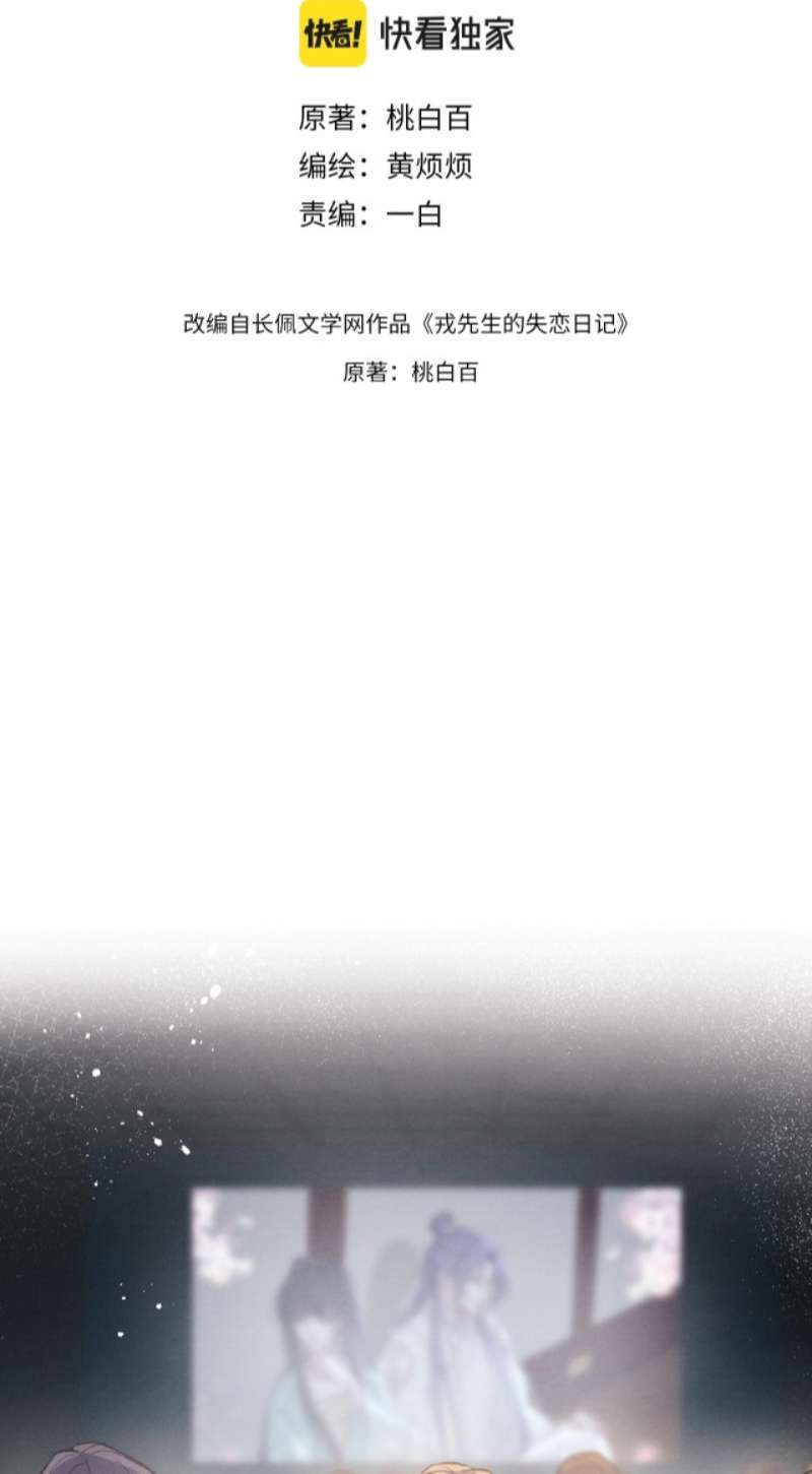 Nhật Ký Thất Tình Của Nhung Tiên Sinh: Chapter 4
