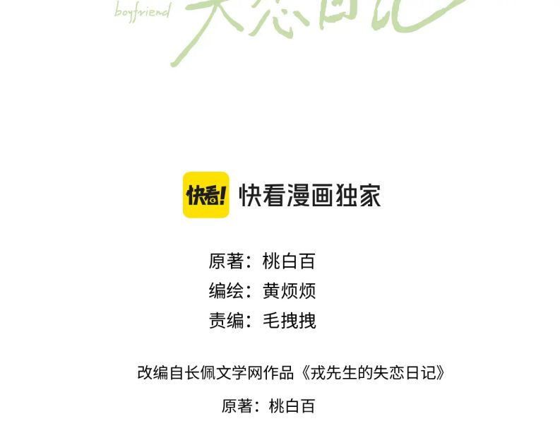 Nhật Ký Thất Tình Của Nhung Tiên Sinh: Chapter 41