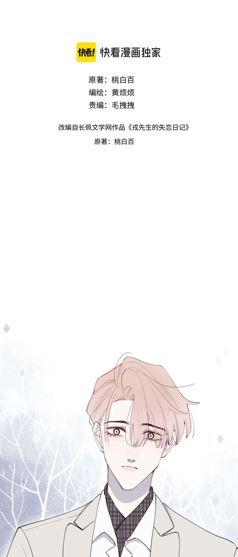Nhật Ký Thất Tình Của Nhung Tiên Sinh: Chapter 42