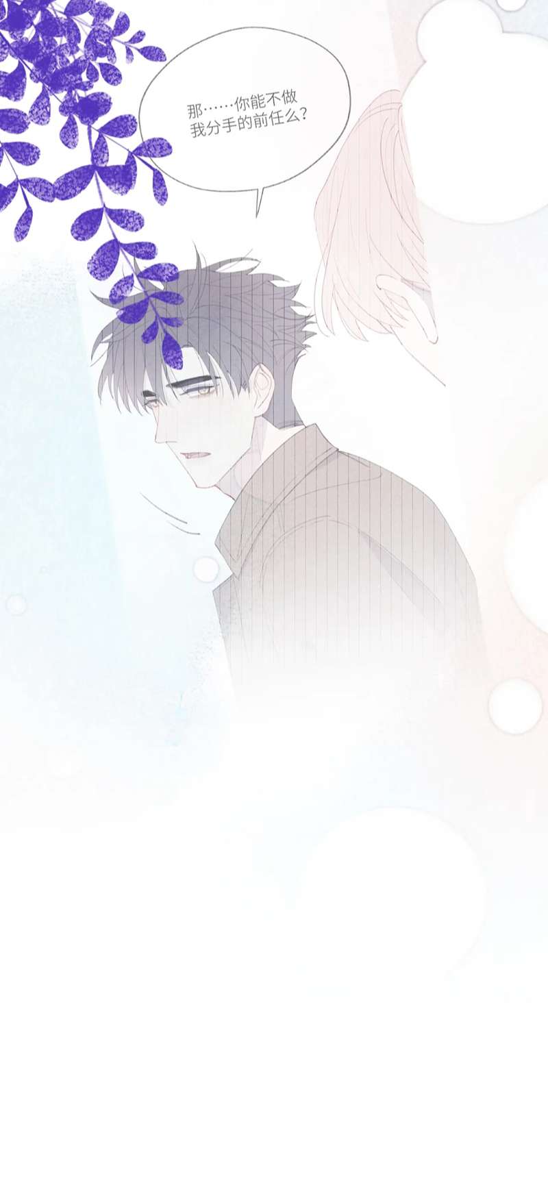 Nhật Ký Thất Tình Của Nhung Tiên Sinh: Chapter 42