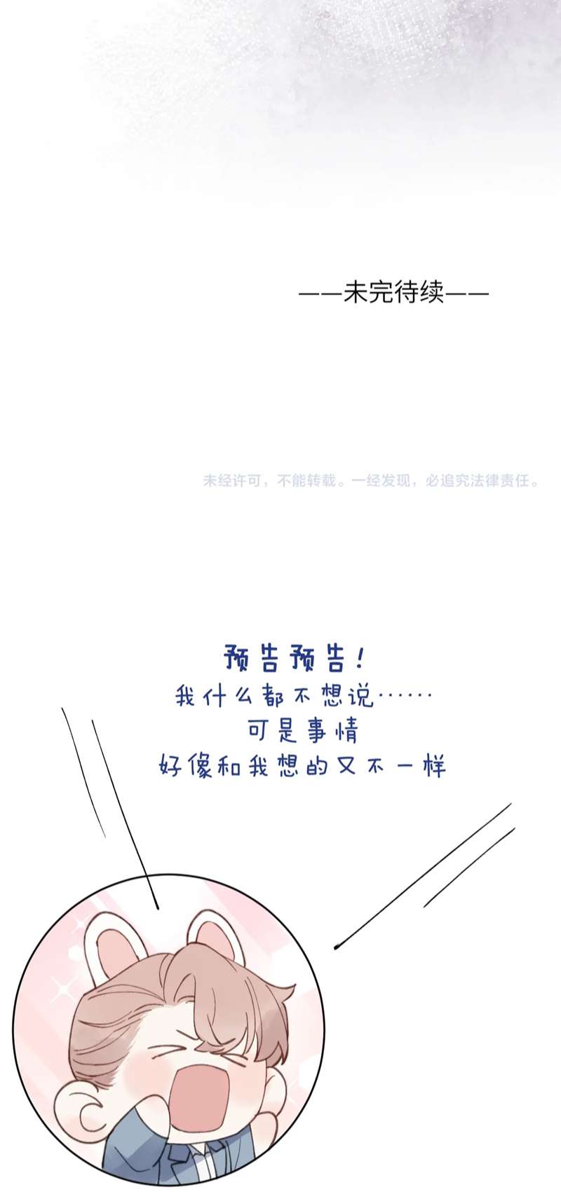 Nhật Ký Thất Tình Của Nhung Tiên Sinh: Chapter 42