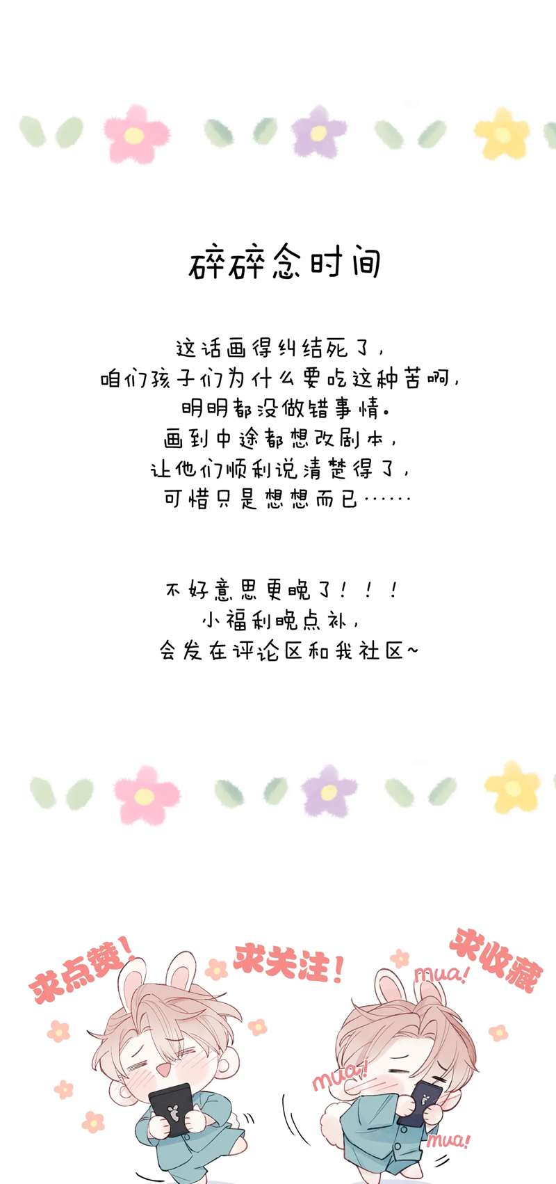 Nhật Ký Thất Tình Của Nhung Tiên Sinh: Chapter 42