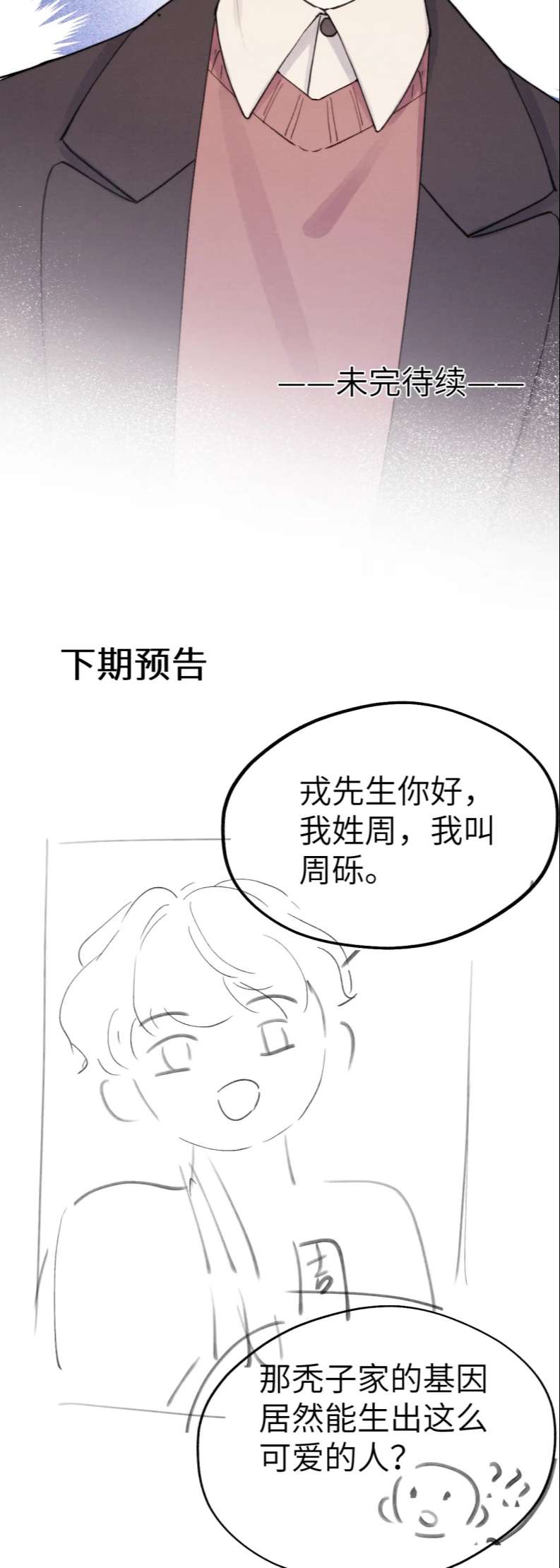 Nhật Ký Thất Tình Của Nhung Tiên Sinh: Chapter 8