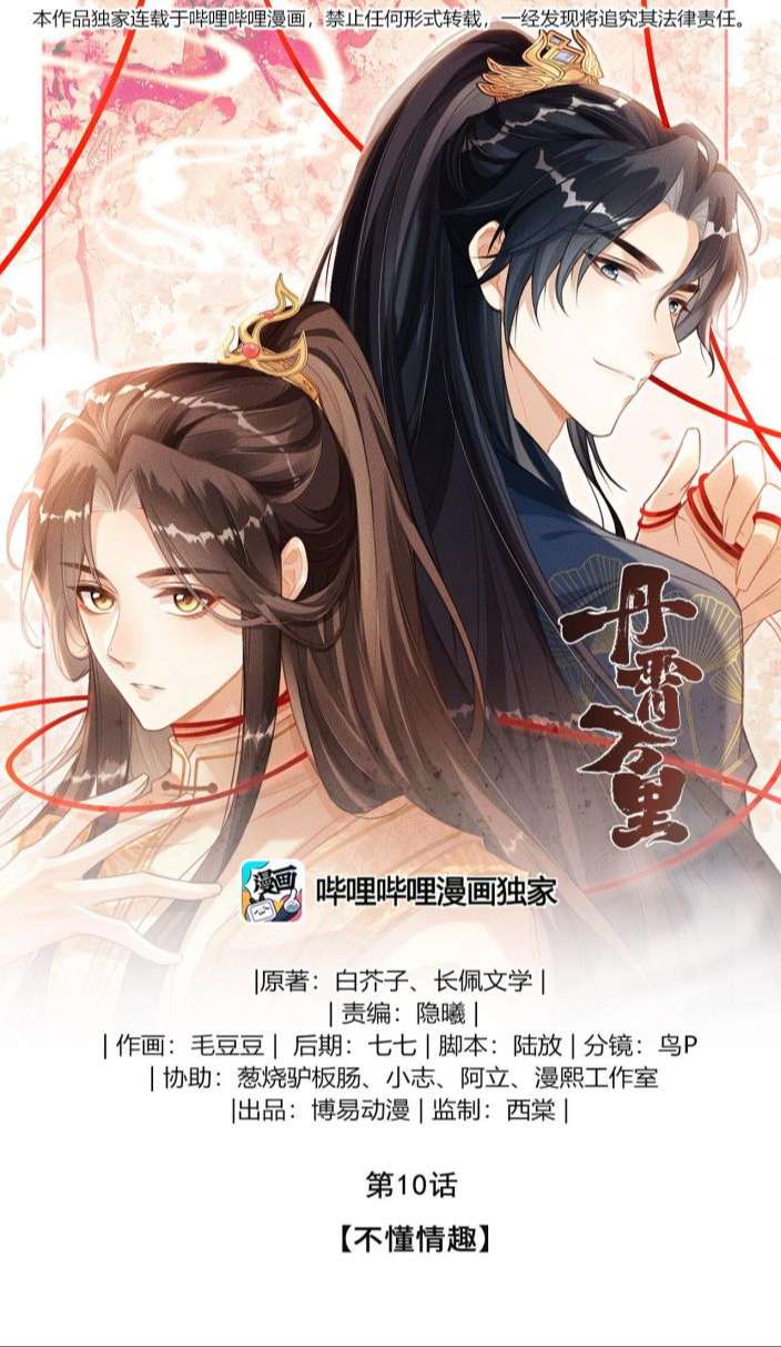 Đan Tiêu Vạn Dặm: Chapter 10