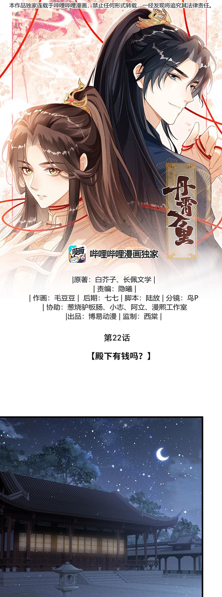 Đan Tiêu Vạn Dặm: Chapter 22