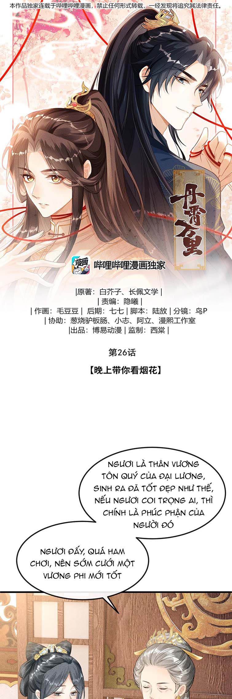 Đan Tiêu Vạn Dặm: Chapter 26