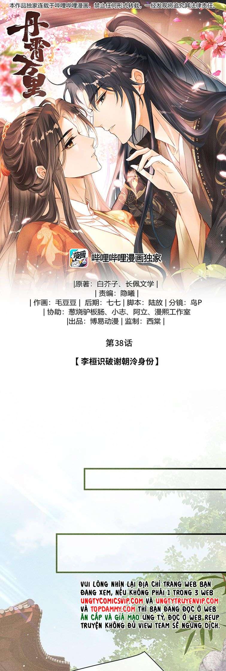 Đan Tiêu Vạn Dặm: Chapter 38