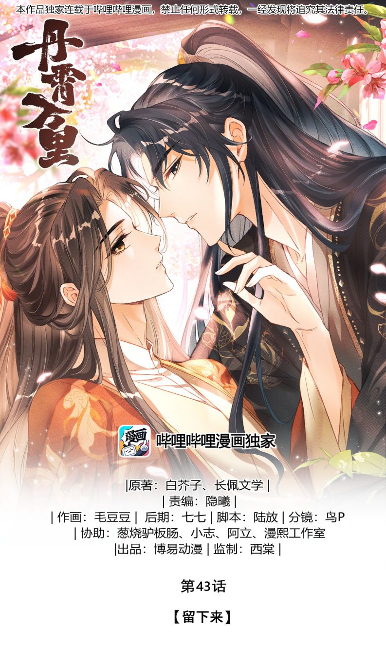 Đan Tiêu Vạn Dặm: Chapter 43