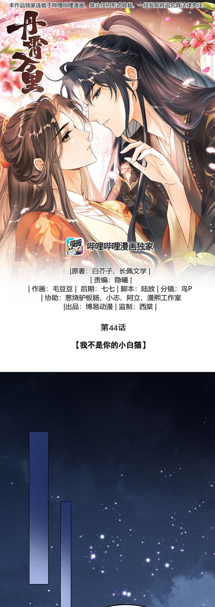 Đan Tiêu Vạn Dặm: Chapter 44