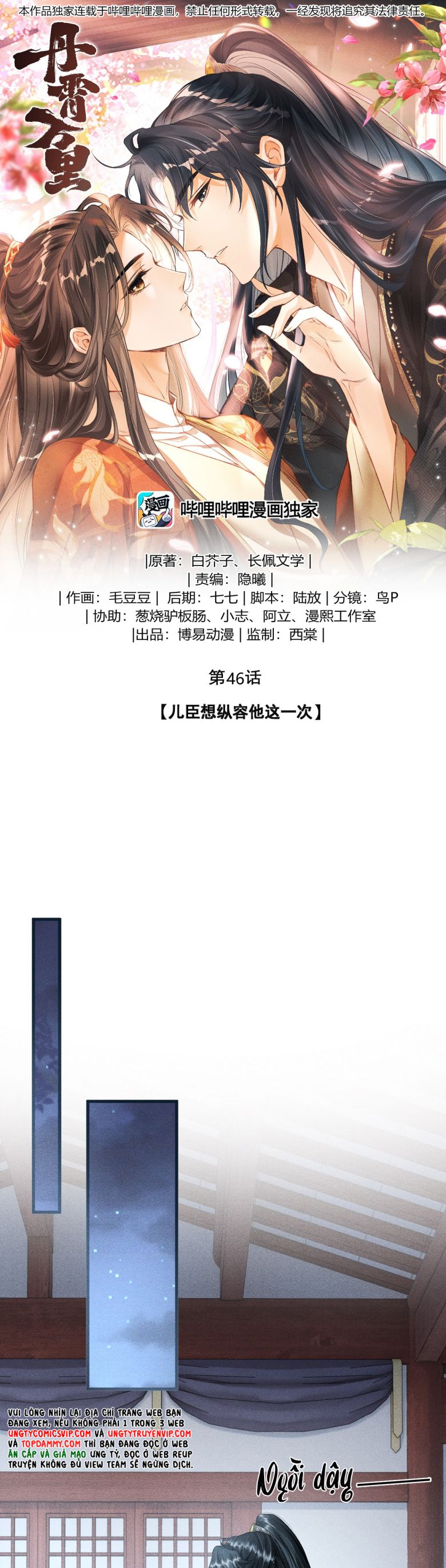 Đan Tiêu Vạn Dặm: Chapter 46