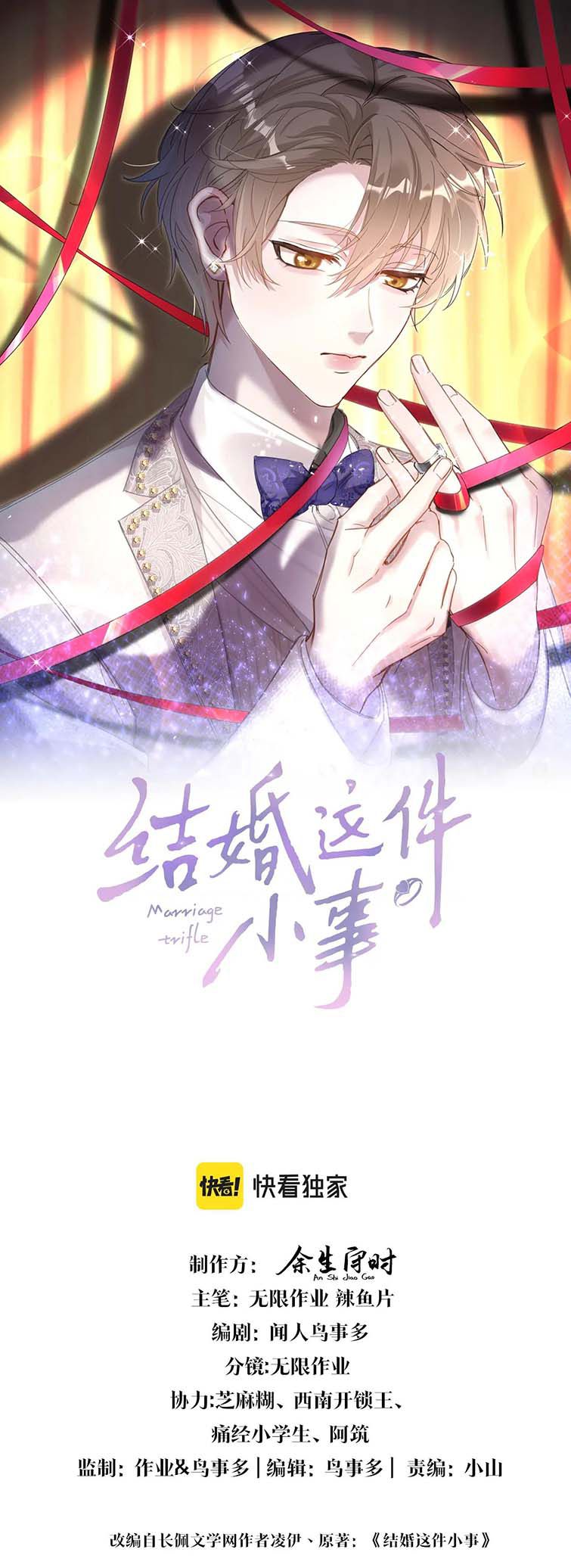 Kết Hôn Chuyện Nhỏ Này: Chapter 18