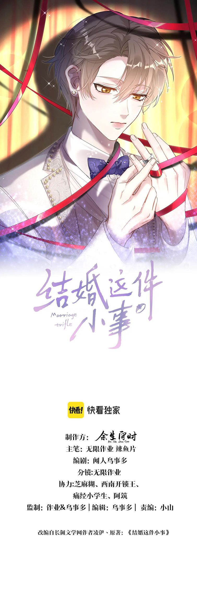 Kết Hôn Chuyện Nhỏ Này: Chapter 21