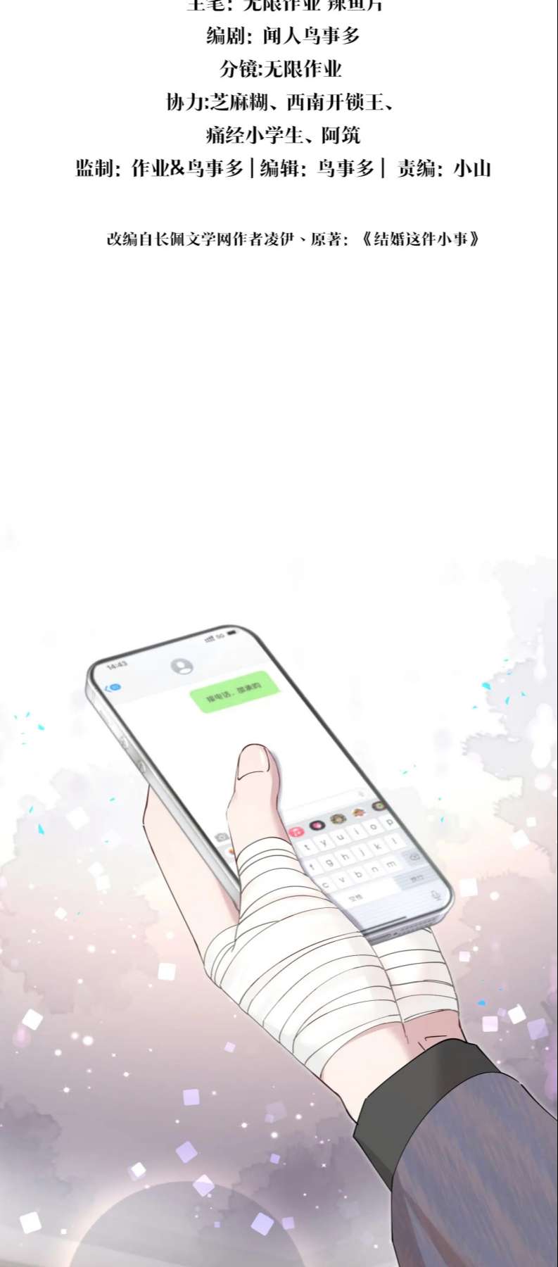 Kết Hôn Chuyện Nhỏ Này: Chapter 23