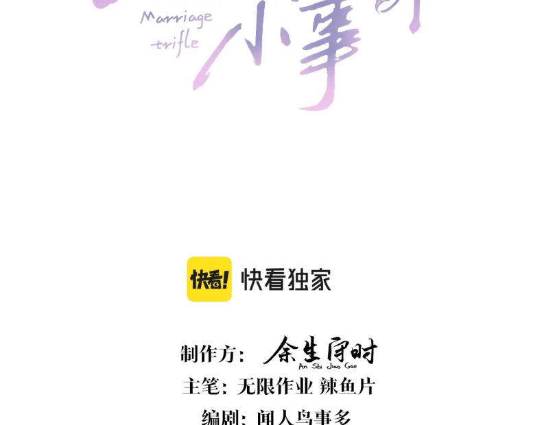 Kết Hôn Chuyện Nhỏ Này: Chapter 26