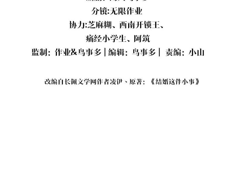 Kết Hôn Chuyện Nhỏ Này: Chapter 26