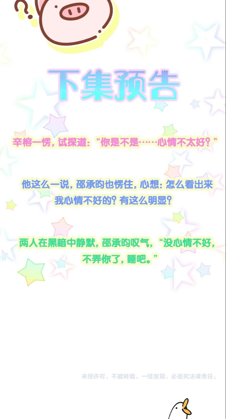 Kết Hôn Chuyện Nhỏ Này: Chapter 32