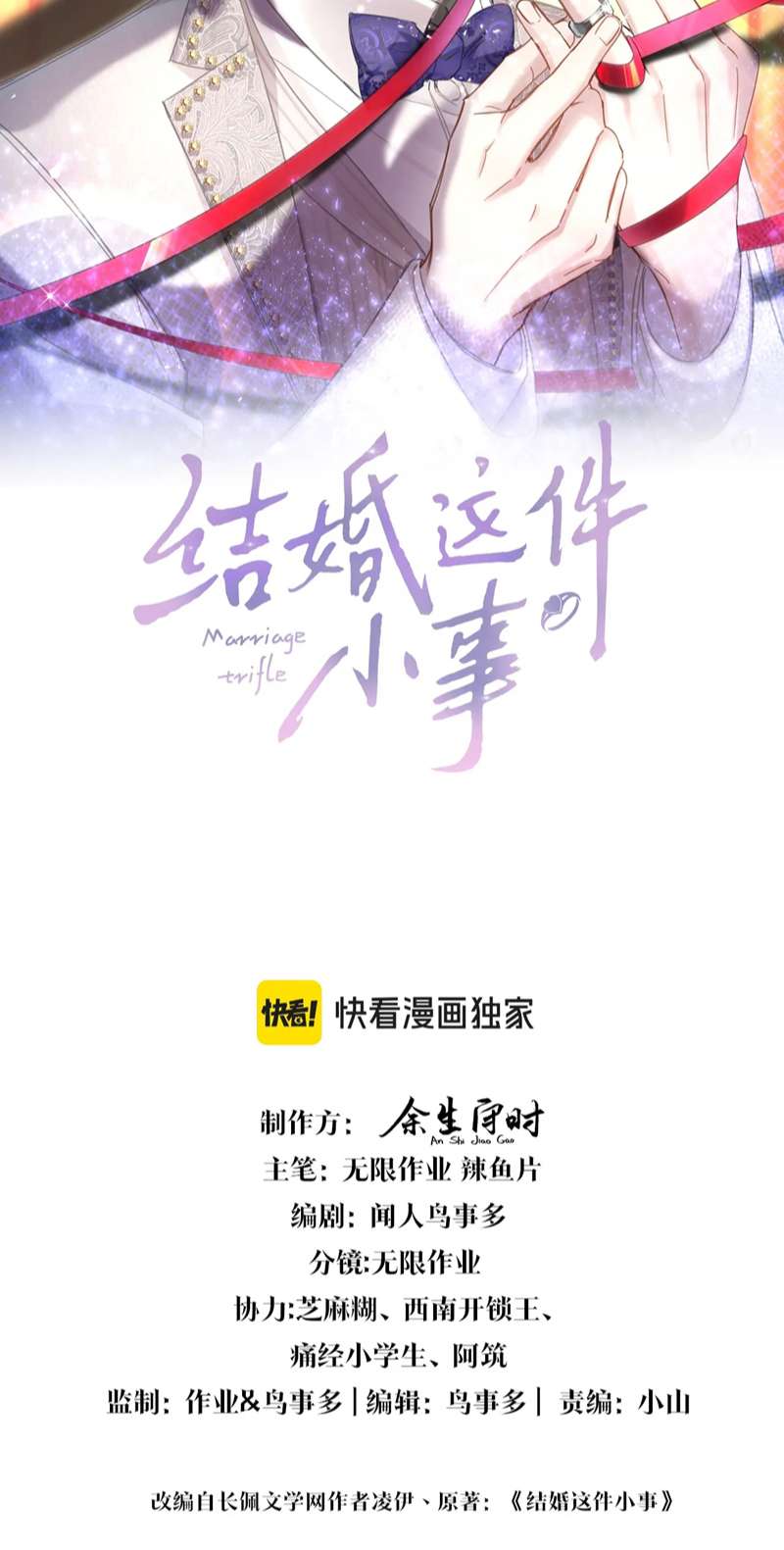 Kết Hôn Chuyện Nhỏ Này: Chapter 38
