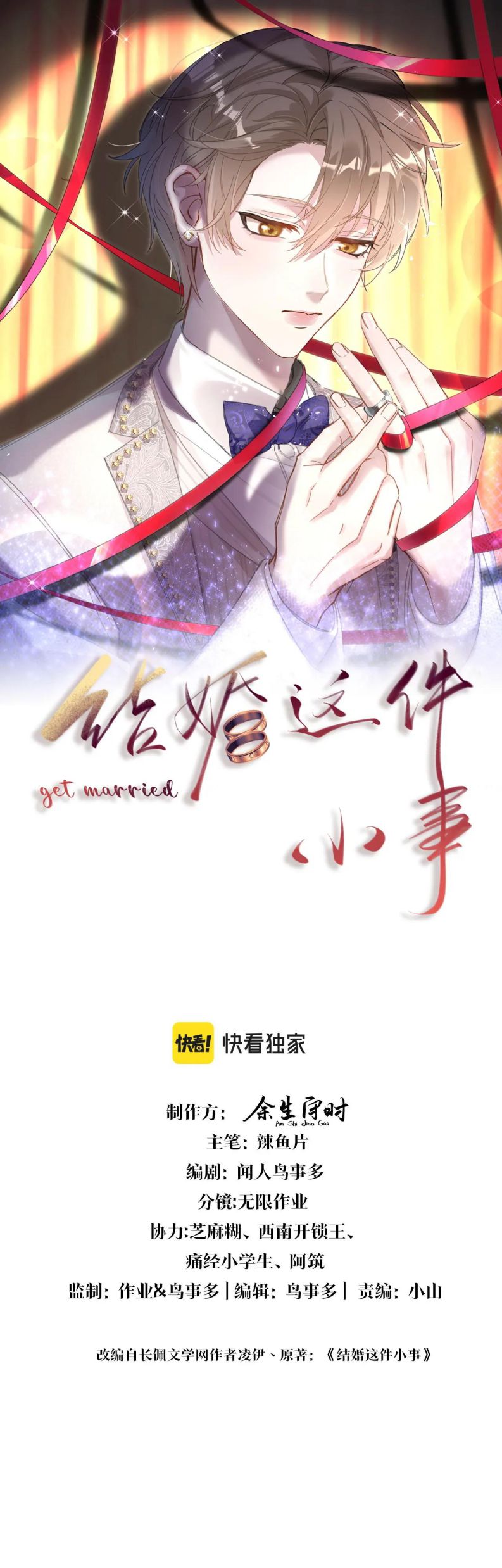 Kết Hôn Chuyện Nhỏ Này: Chapter 4