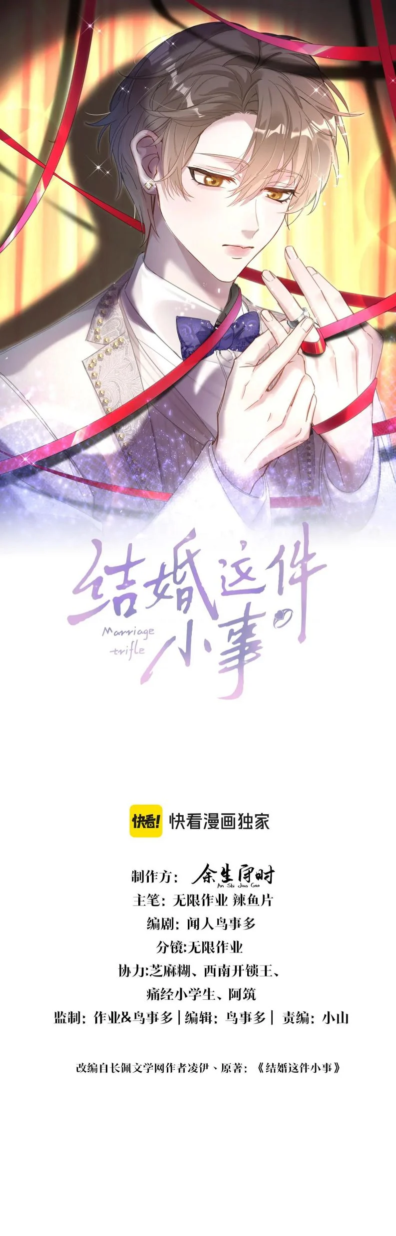 Kết Hôn Chuyện Nhỏ Này: Chapter 42