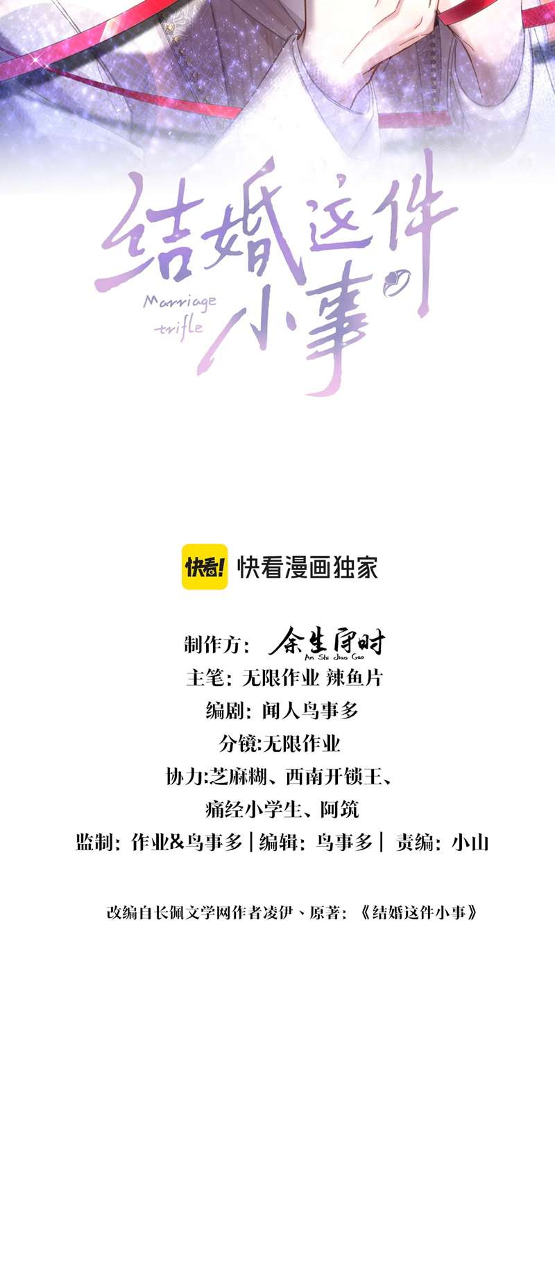 Kết Hôn Chuyện Nhỏ Này: Chapter 43