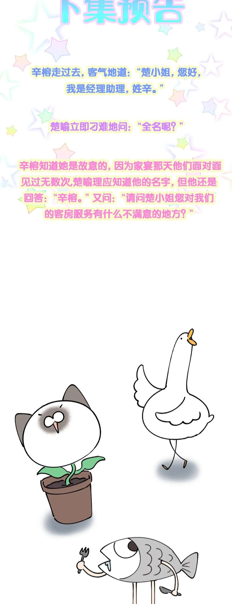 Kết Hôn Chuyện Nhỏ Này: Chapter 45