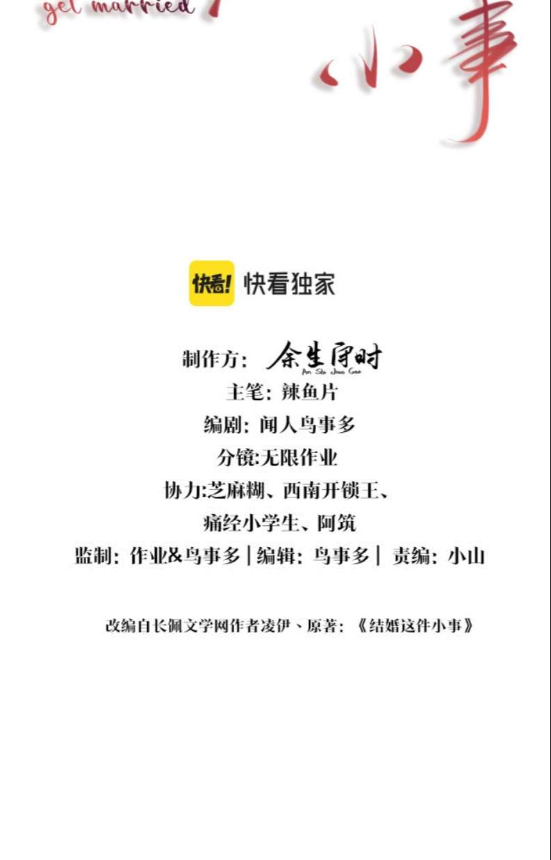 Kết Hôn Chuyện Nhỏ Này: Chapter 5