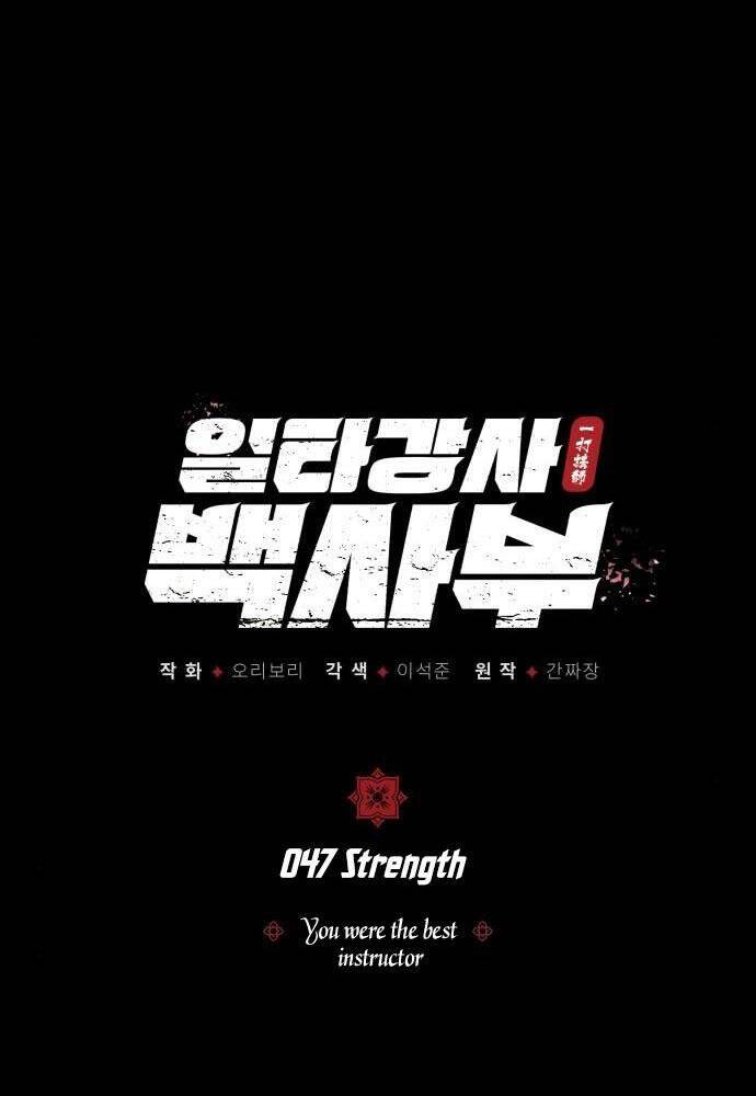 Giảng Sư Đứng Đầu, Baek Sư Phụ: Chapter 47