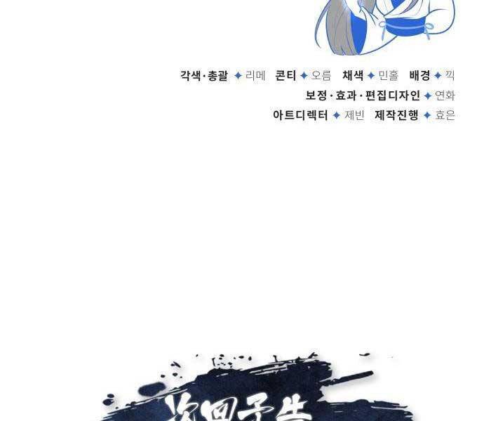 Giảng Sư Đứng Đầu, Baek Sư Phụ: Chapter 79