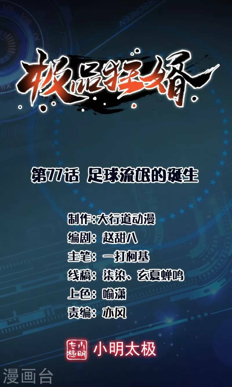 Cực Phẩm Cuồng Tể: Chapter 77