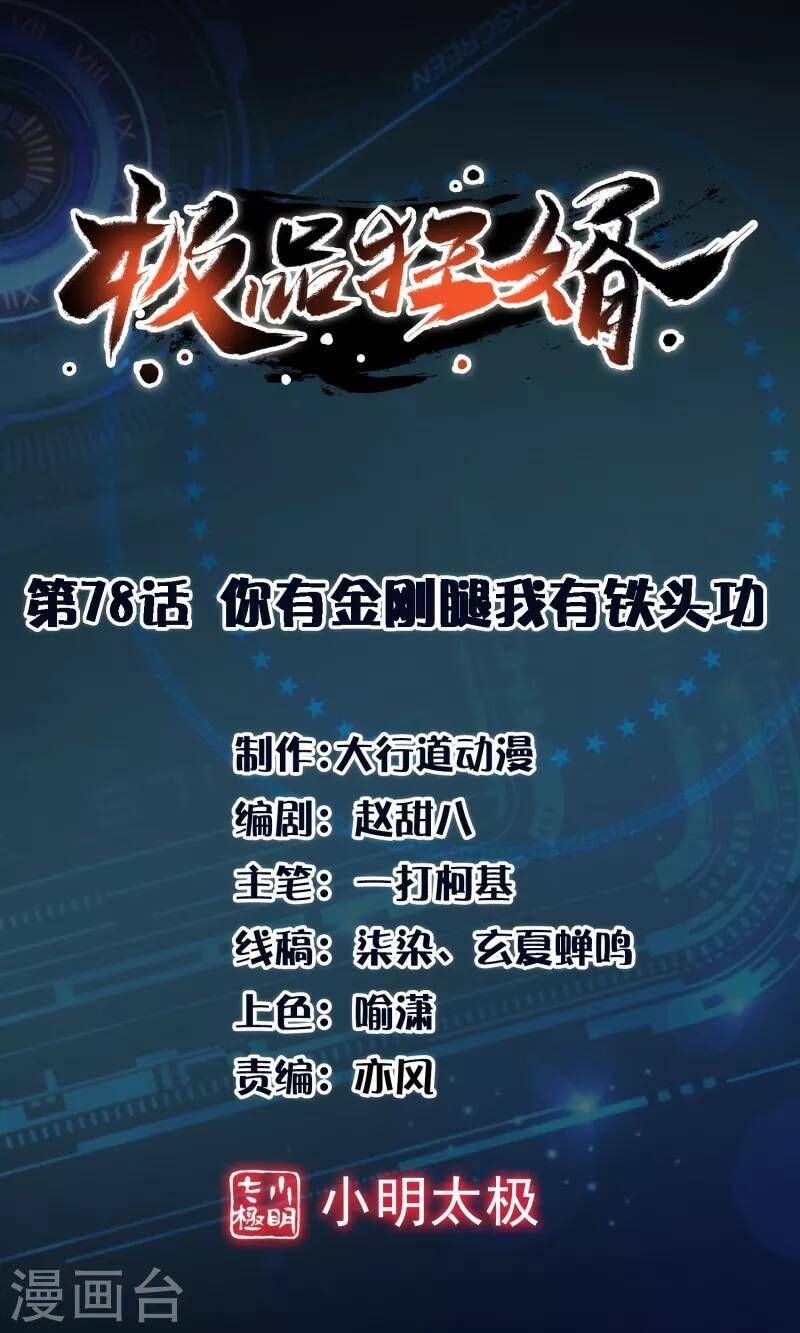 Cực Phẩm Cuồng Tể: Chapter 78