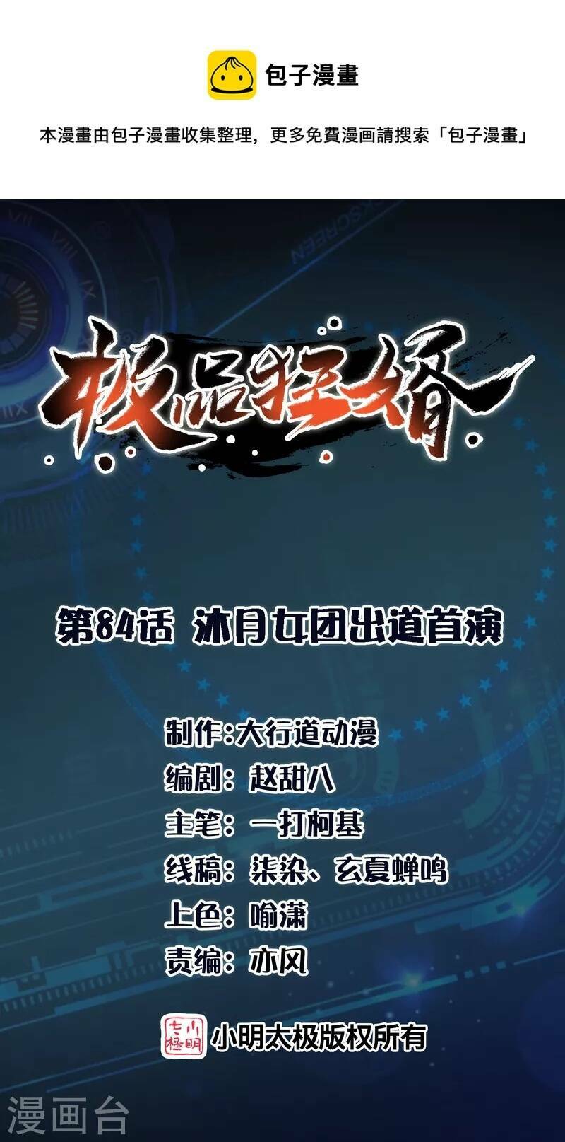Cực Phẩm Cuồng Tể: Chapter 84