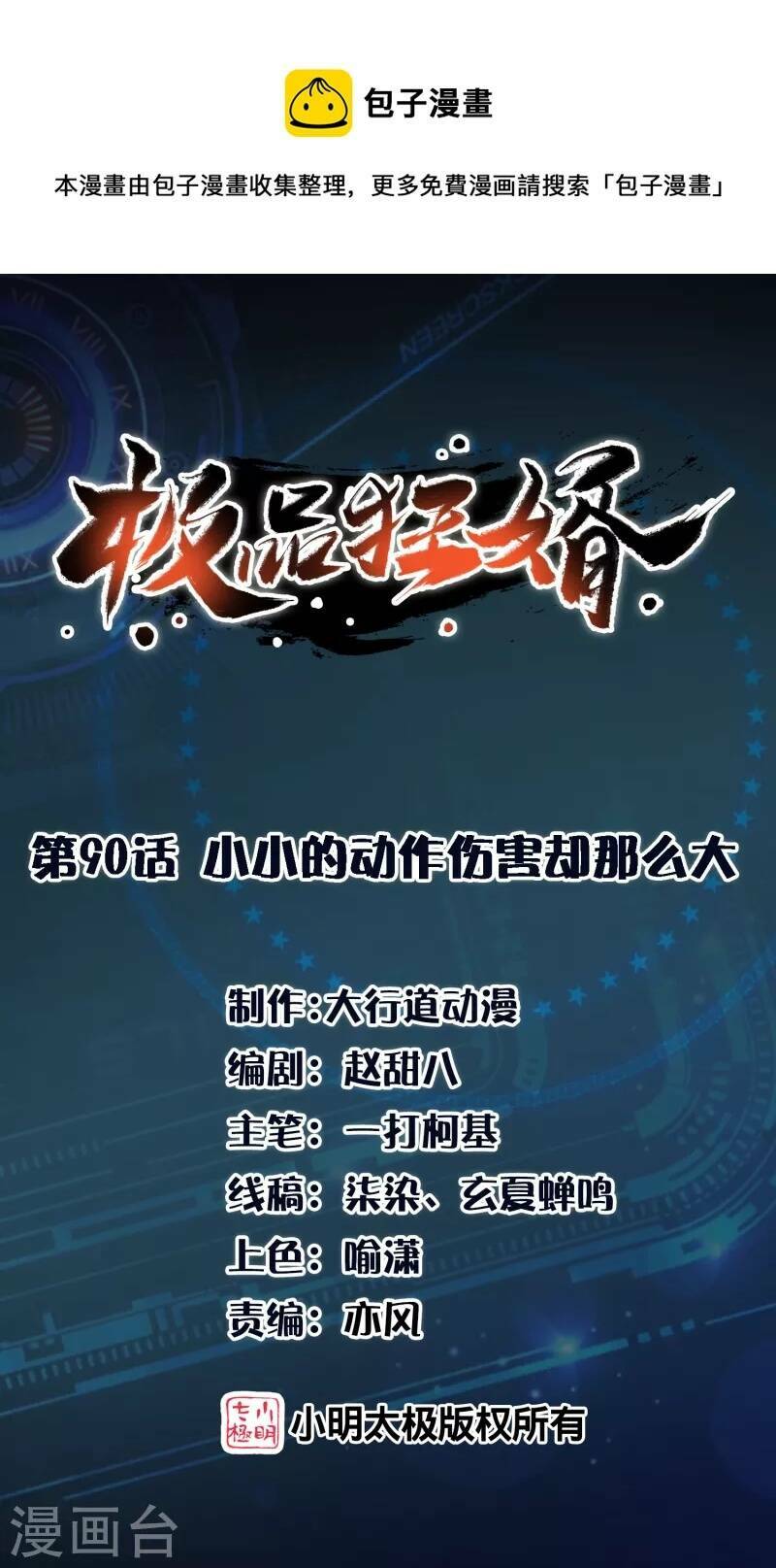 Cực Phẩm Cuồng Tể: Chapter 90