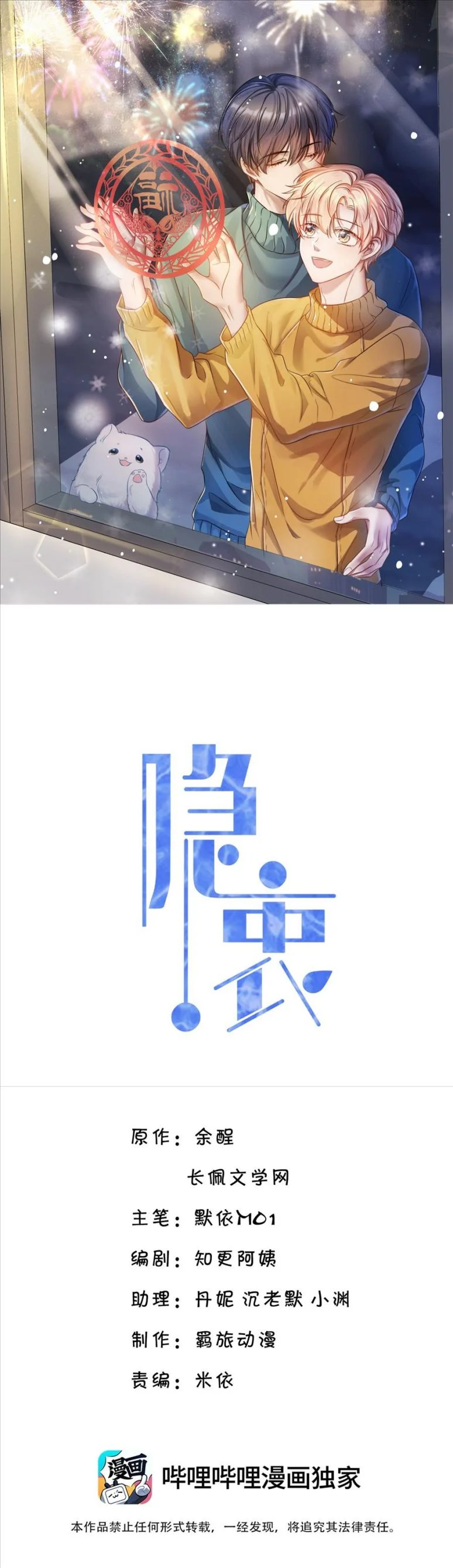 Ẩn Trung: Chapter 58
