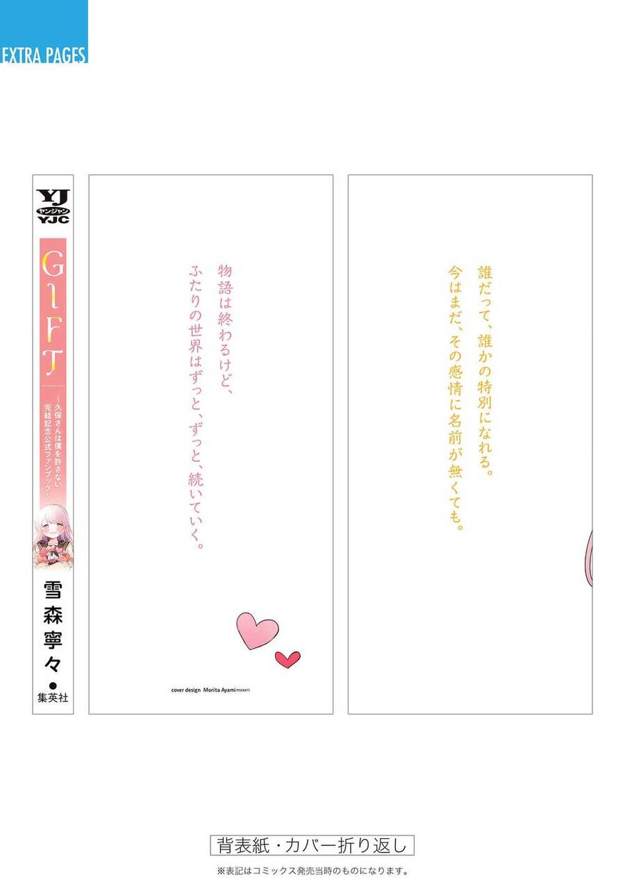 Kubo-San Wa Boku (Mobu) Wo Yurusanai: Chương 145.6