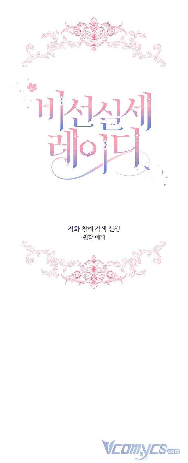 Quý Cô Thế Giới Ngầm: Chapter 45